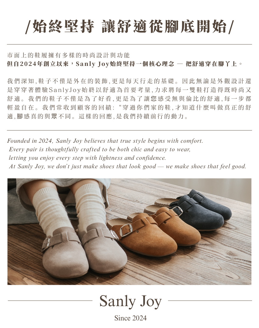 Sanly Joy 記憶沙發勃肯鞋 舒適勃肯拖鞋品牌理念與三色鞋款展示