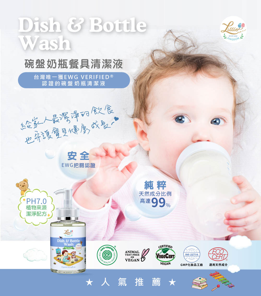 碗盤奶瓶餐具清潔液