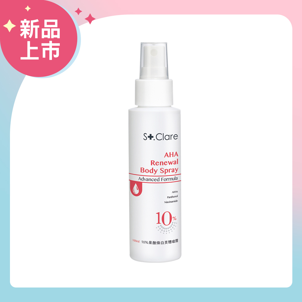 10%果酸煥白美體噴霧100ml