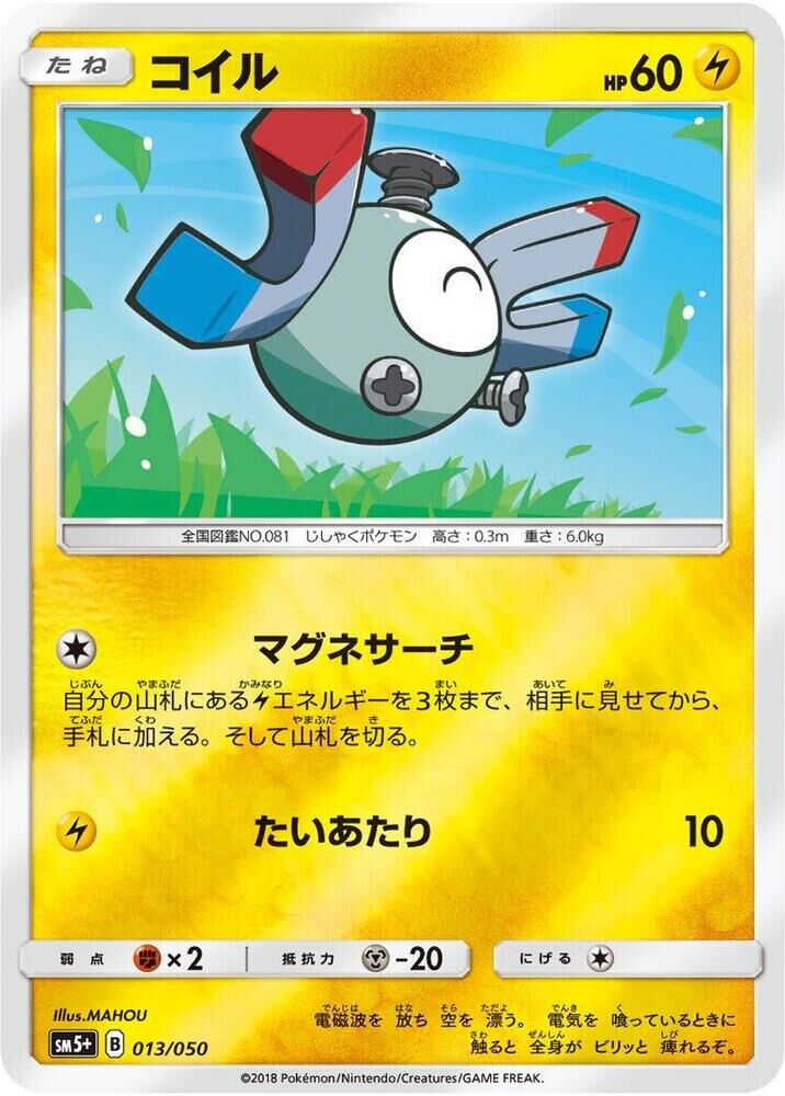 POKEMON JAPANESE SM5+ 013/050 MAGNEMITE
