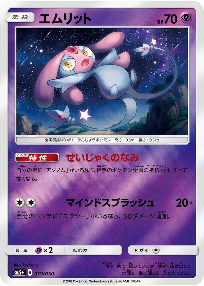 POKEMON JAPANESE SM5+ 019/050 MESPRIT