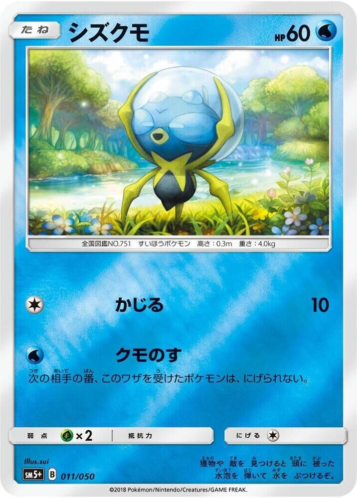 POKEMON JAPANESE SM5+ 012/050 ARAQUANID