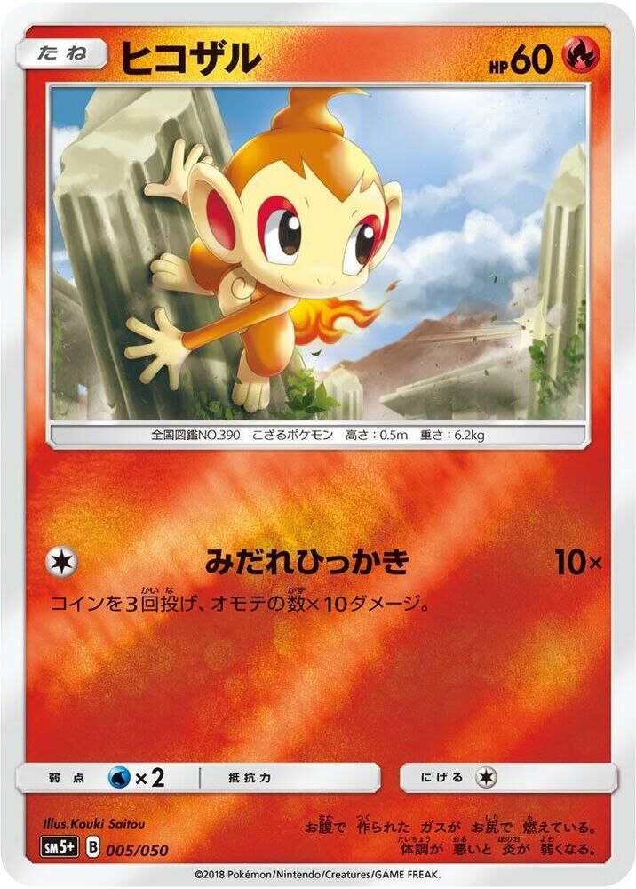 POKEMON JAPANESE SM5+ 005/050 CHIMCHAR