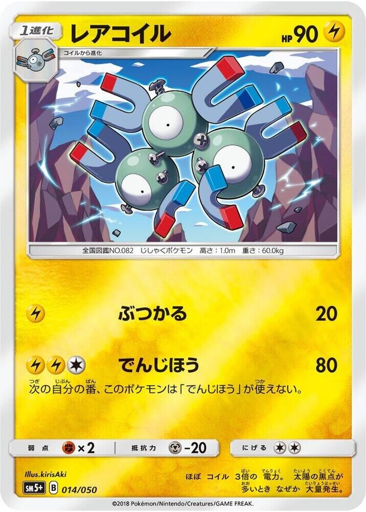 POKEMON JAPANESE SM5+ 014/050 MAGNETON