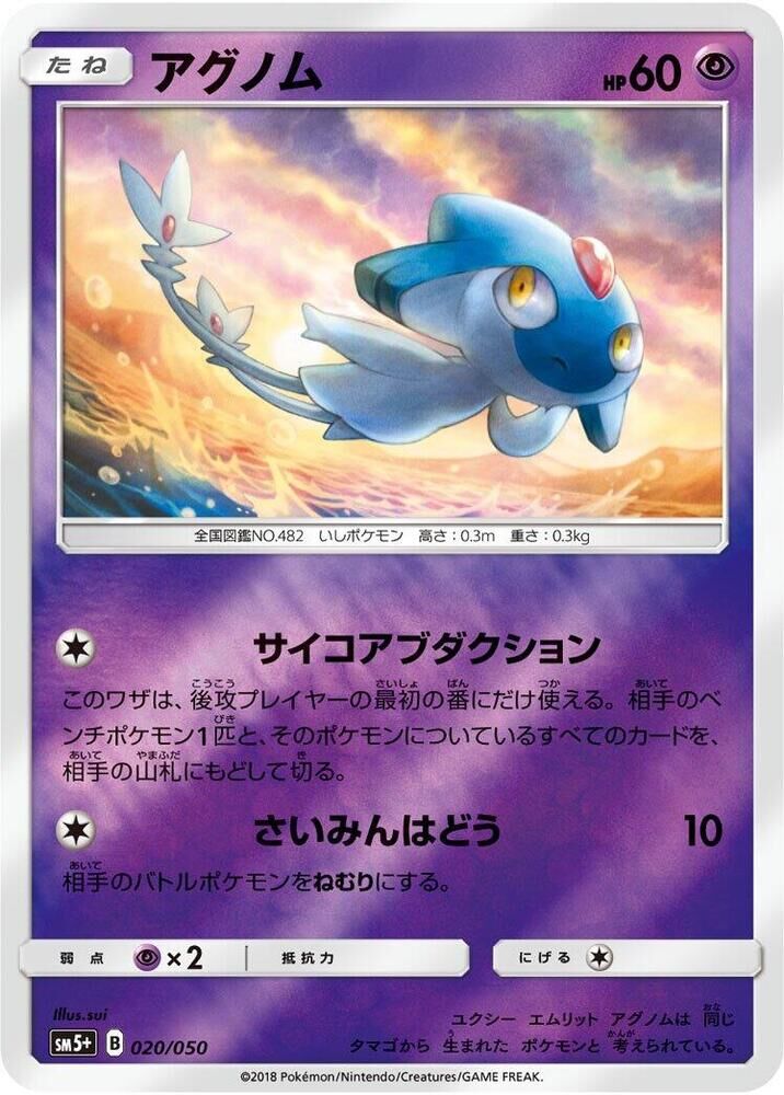 POKEMON JAPANESE SM5+ 020/050 AZELF