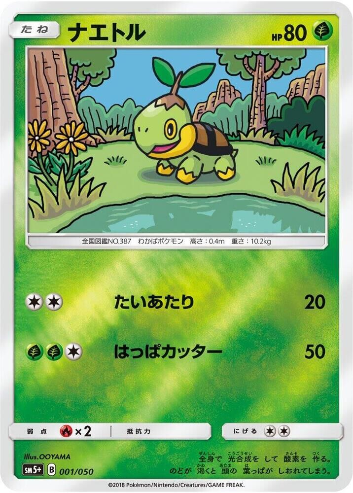 POKEMON JAPANESE SM5+ 001/050 TURTWIG