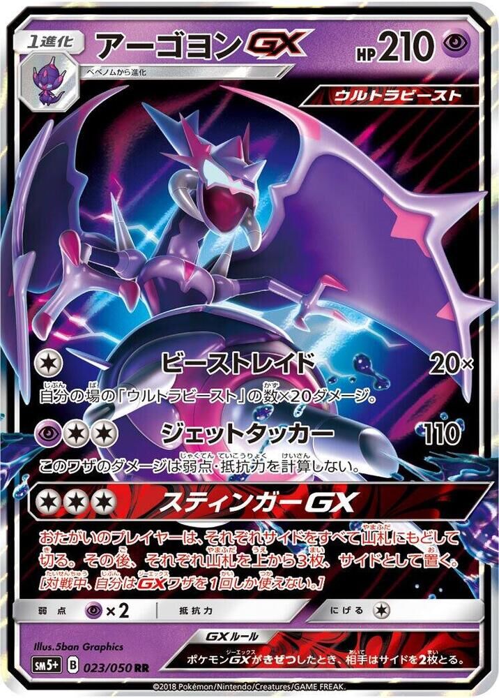 POKEMON JAPANESE SM5+ 023/050 RR NAGANADEL GX