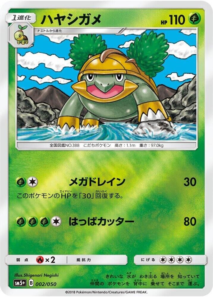 POKEMON JAPANESE SM5+ 002/050 GROTLE
