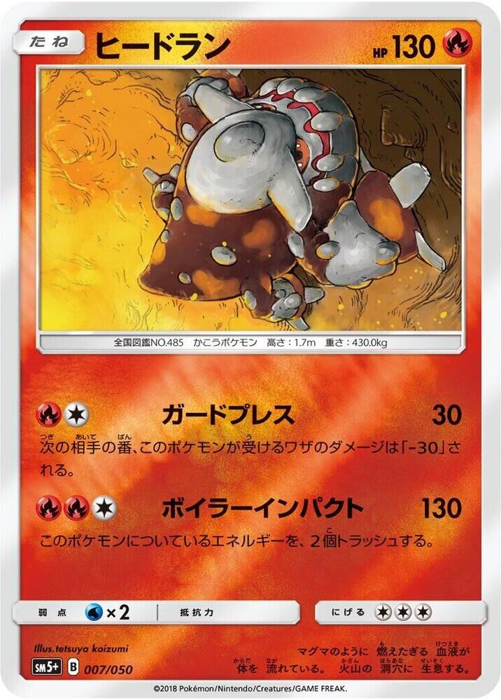 POKEMON JAPANESE SM5+ 007/050 HEATRAN
