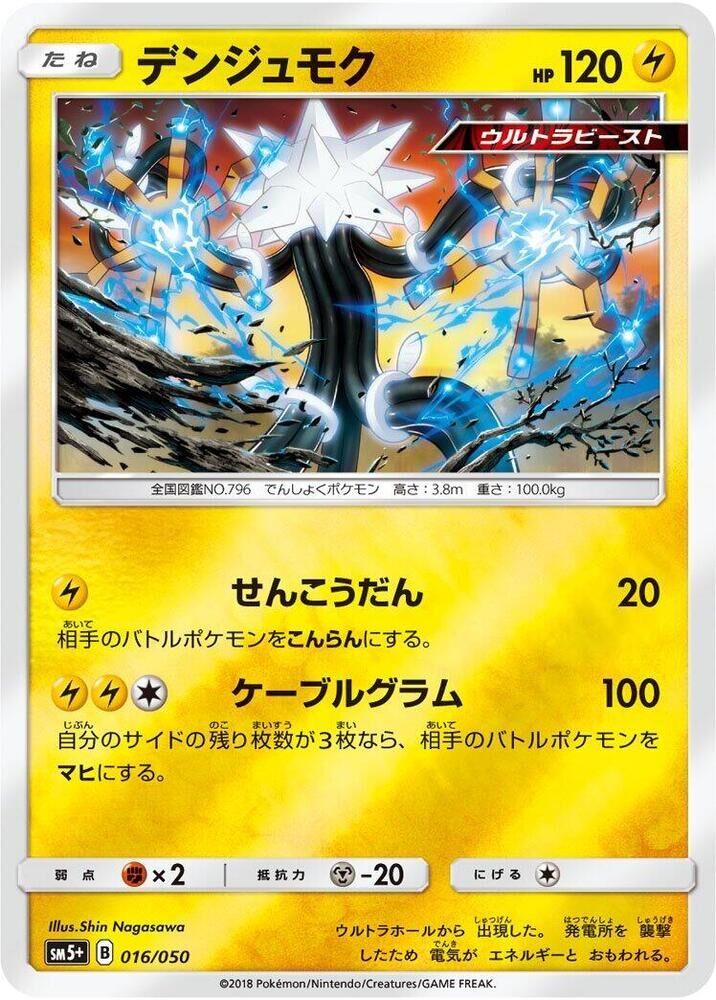 POKEMON JAPANESE SM5+ 016/050 XURKITREE