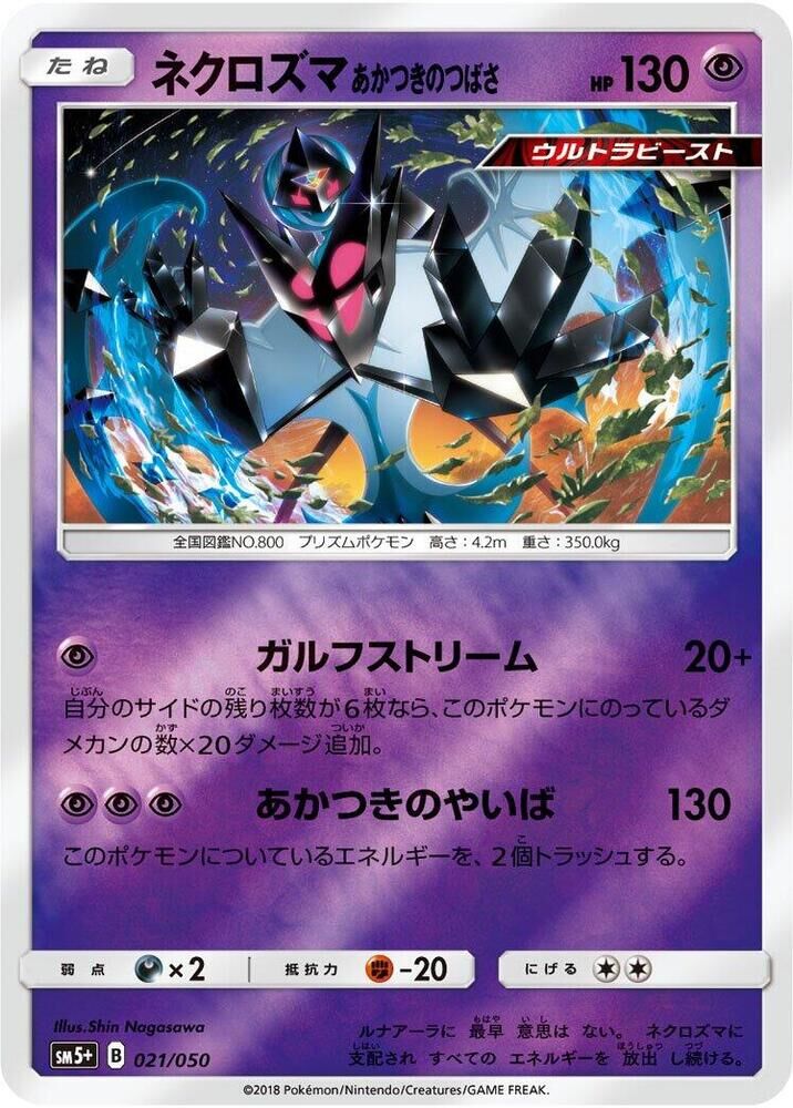 POKEMON JAPANESE SM5+ 021/050 DAWN WINGS NECROZMA
