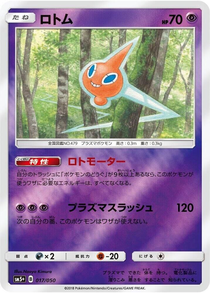 POKEMON JAPANESE SM5+ 017/050 ROTOM