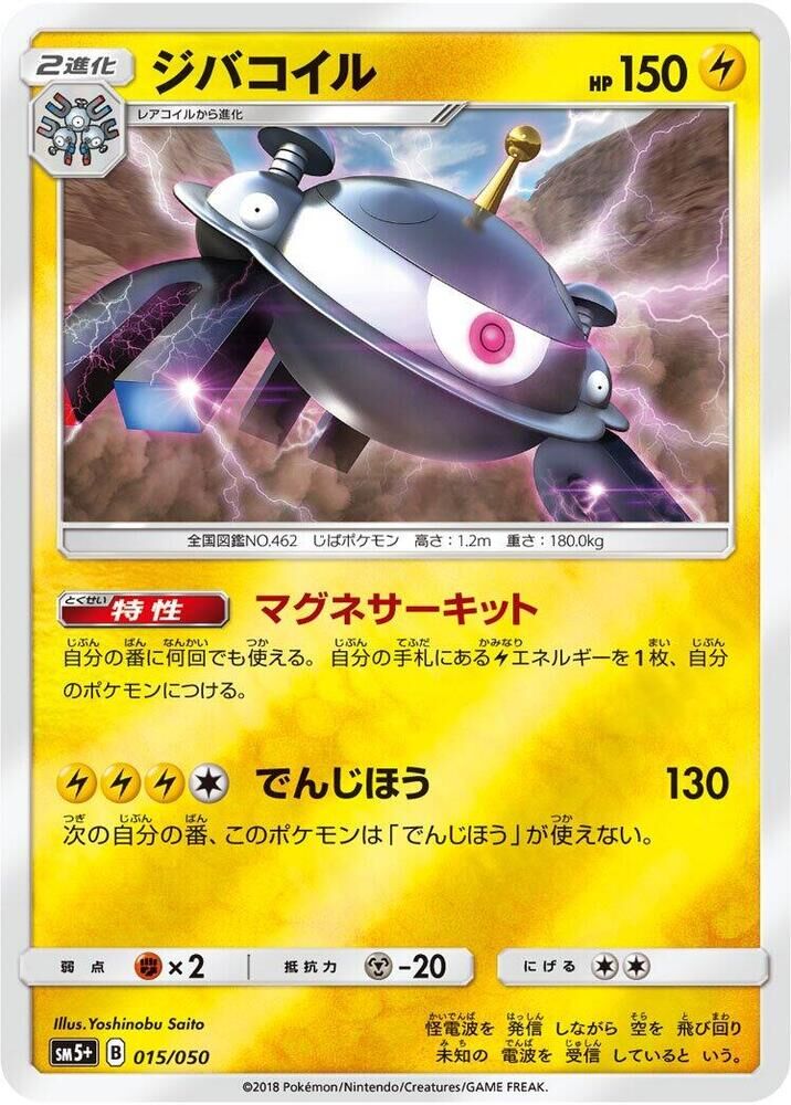 POKEMON JAPANESE SM5+ 015/050 MAGNEZONE