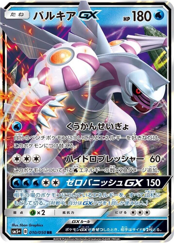 POKEMON JAPANESE SM5+ 010/050 RR PALKIA GX