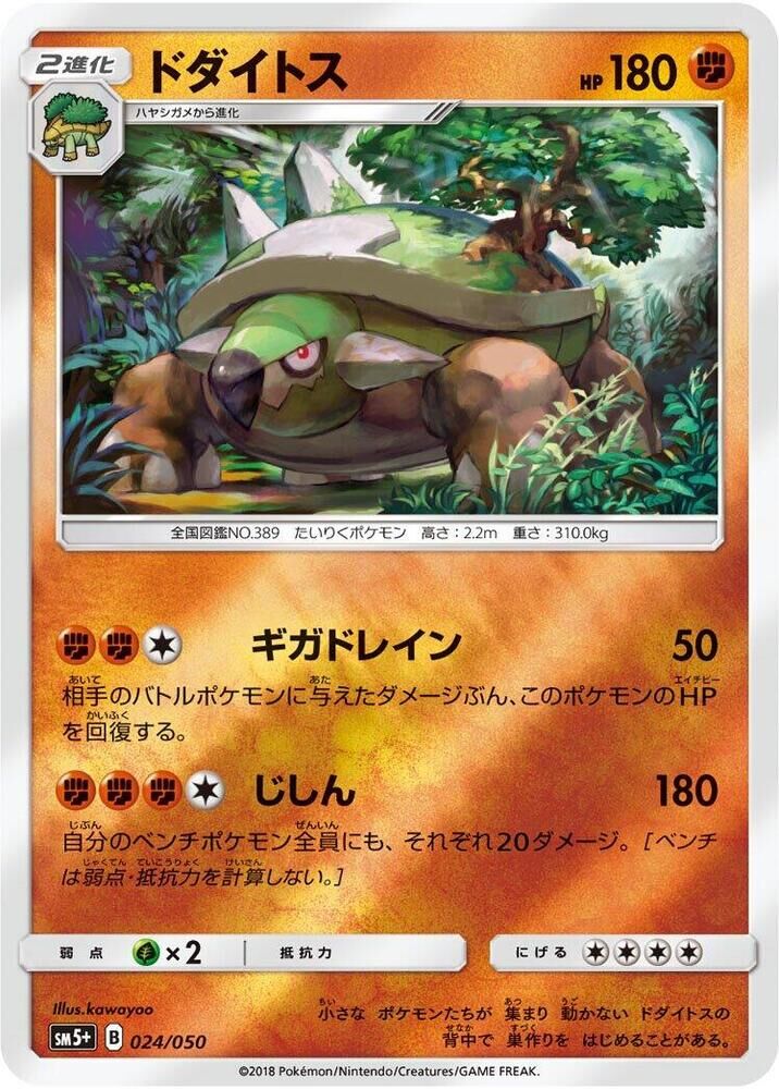 POKEMON JAPANESE SM5+ 024/050 TORTERRA