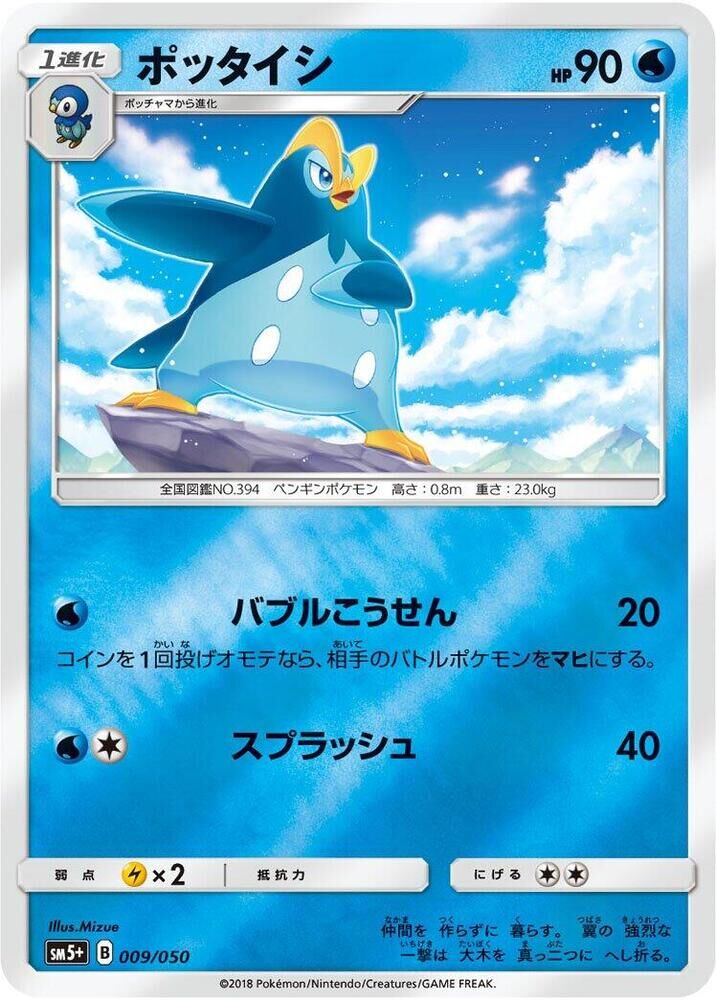 POKEMON JAPANESE SM5+ 009/050 PRINPLUP