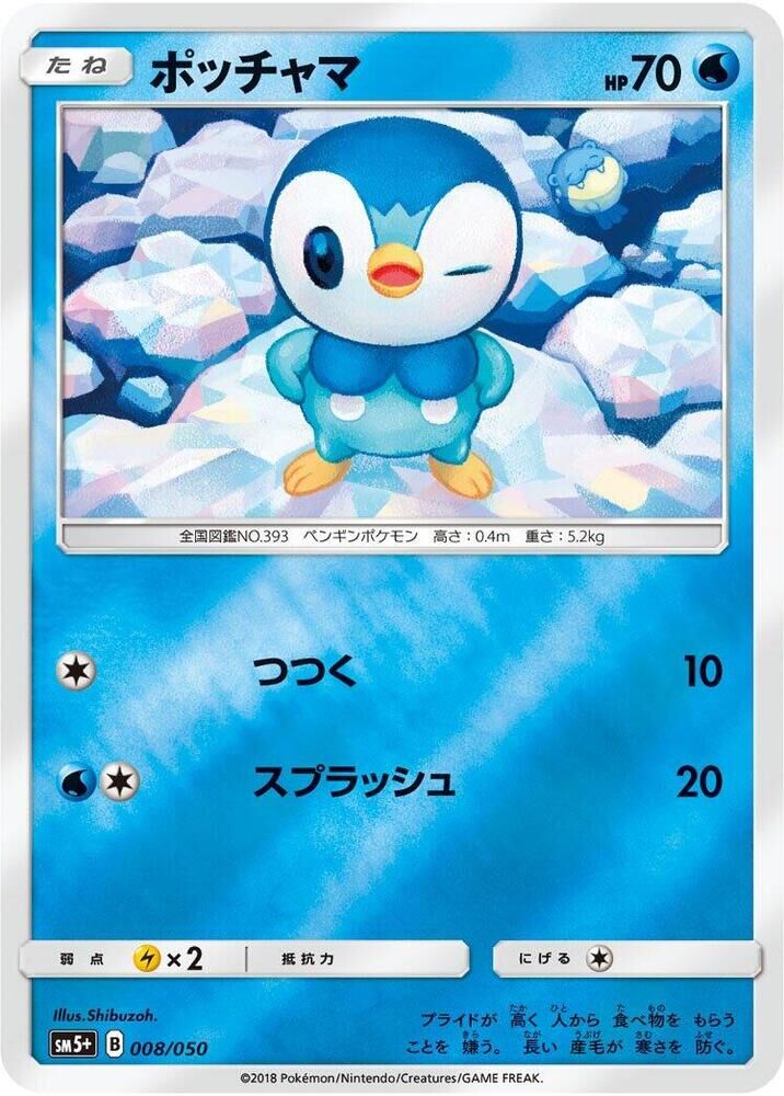 POKEMON JAPANESE SM5+ 008/050 PIPLUP