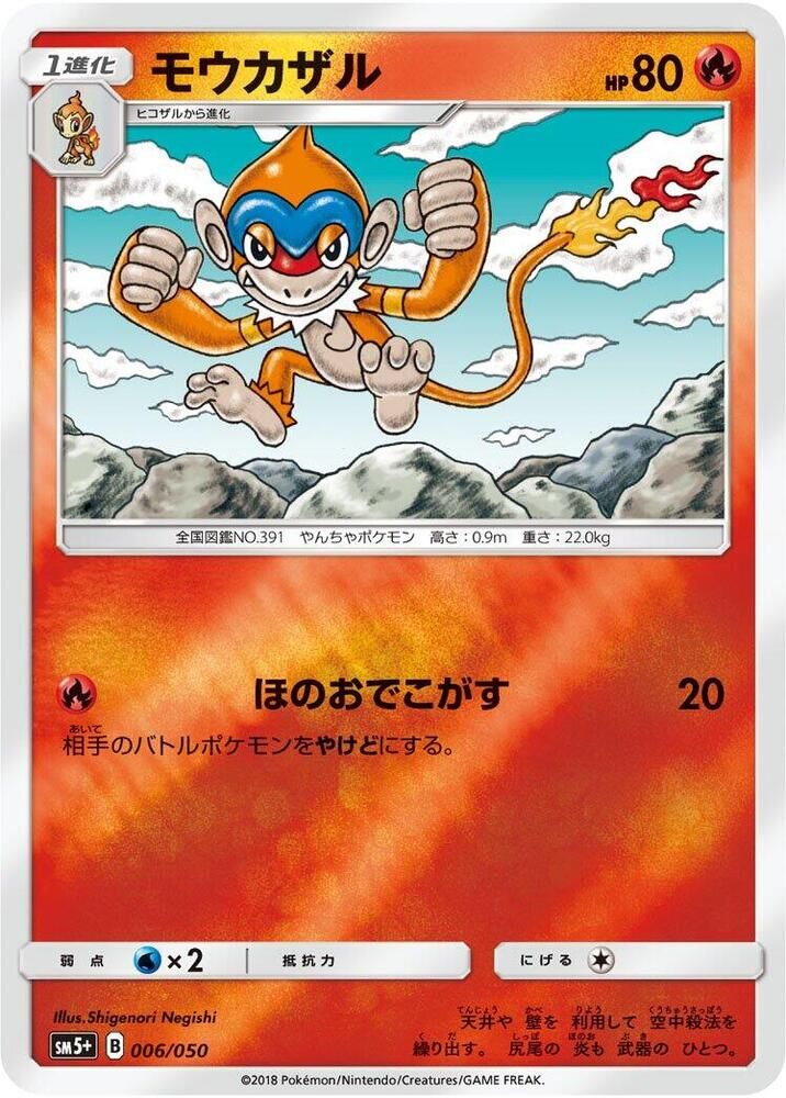 POKEMON JAPANESE SM5+ 006/050 MONFERNO