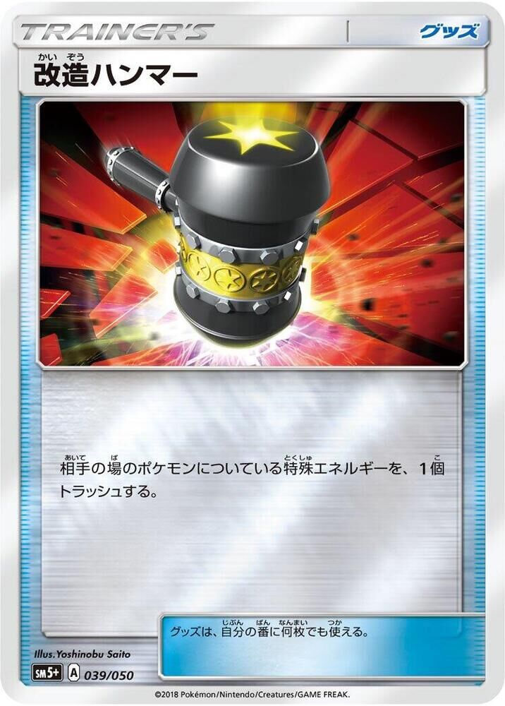 POKEMON JAPANESE SM5+ 039/050 ENHANCED HAMMER