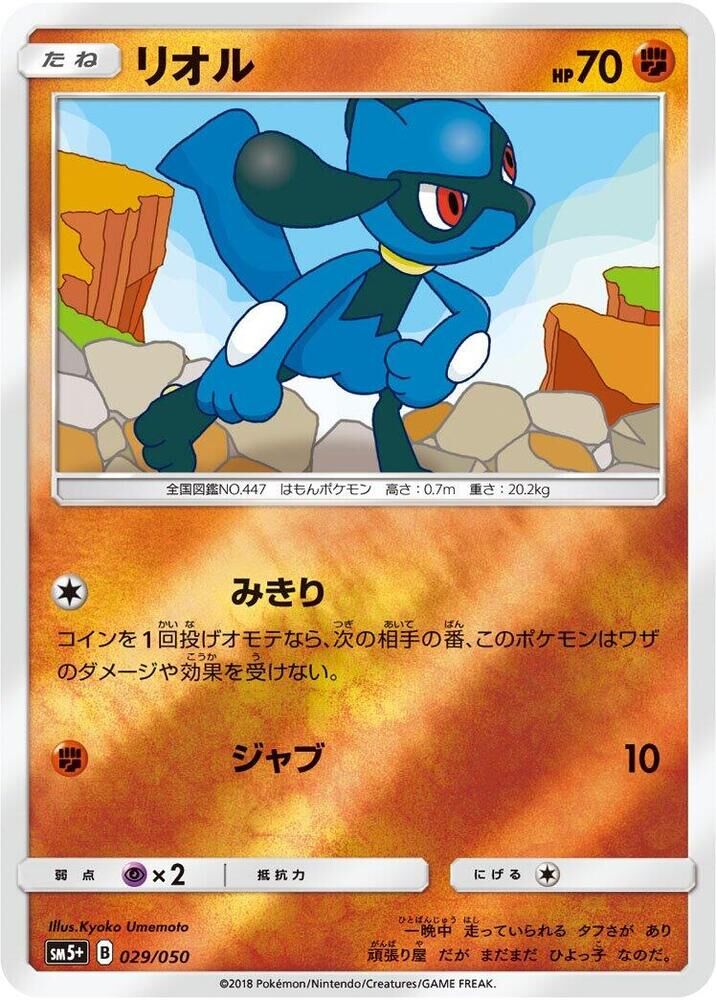 POKEMON JAPANESE SM5+ 029/050 RIOLU