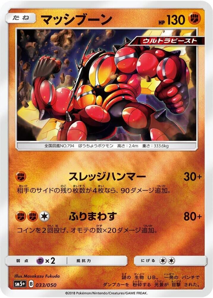 POKEMON JAPANESE SM5+ 033/050 BUZZWOLE