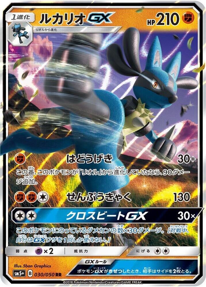 POKEMON JAPANESE SM5+ 030/050 RR LUCARIO GX