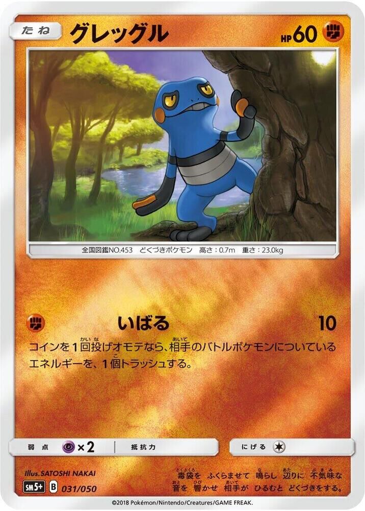 POKEMON JAPANESE SM5+ 031/050 CROAGUNK