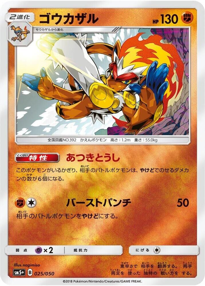 POKEMON JAPANESE SM5+ 025/050 INFERNAPE