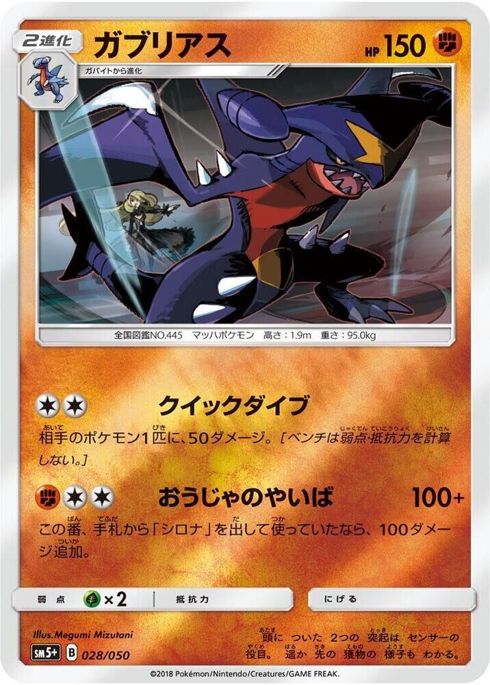 POKEMON JAPANESE SM5+ 028/050 GARCHOMP