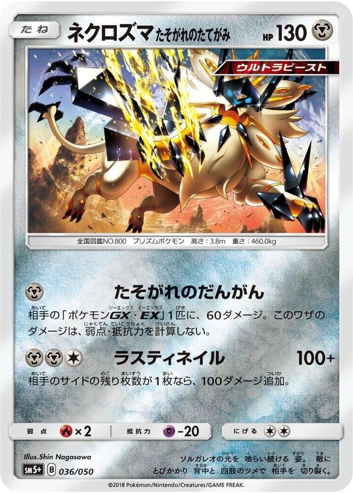POKEMON JAPANESE SM5+ 036/050 DUSK MANE NECROZMA