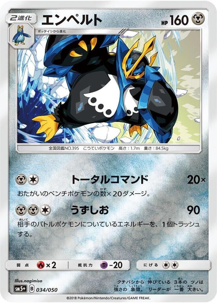 POKEMON JAPANESE SM5+ 034/050 EMPOLEON