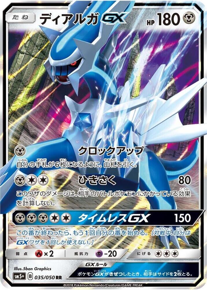 POKEMON JAPANESE SM5+ 035/050 RR DIALGA GX