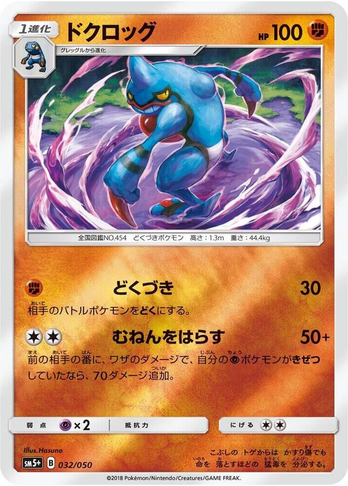 POKEMON JAPANESE SM5+ 032/050 TOXICROAK