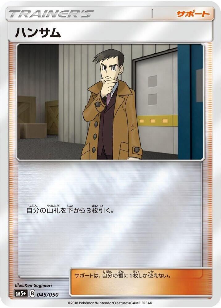 POKEMON JAPANESE SM5+ 045/050 LOOKER