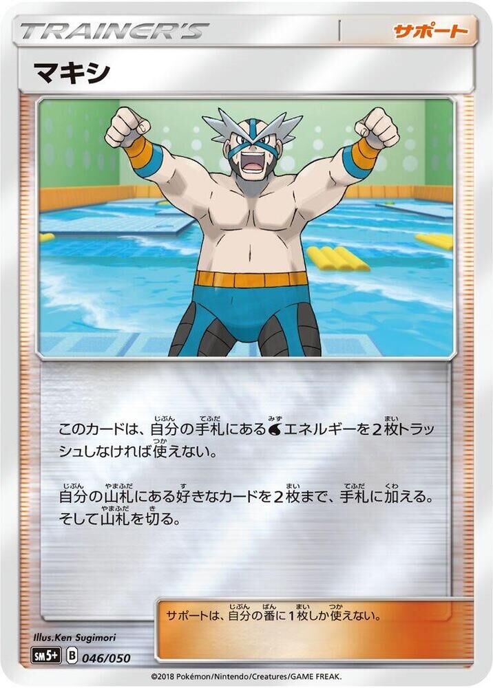 POKEMON JAPANESE SM5+ 046/050 CRASHER WAKE
