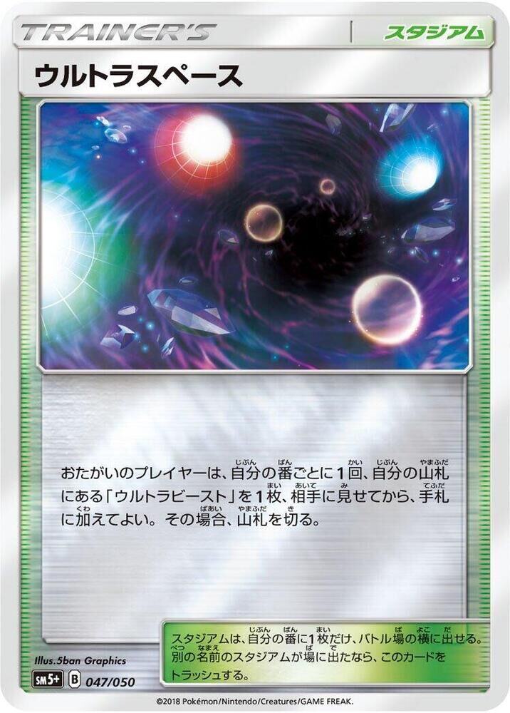 POKEMON JAPANESE SM5+ 047/050 ULTRA SPACE