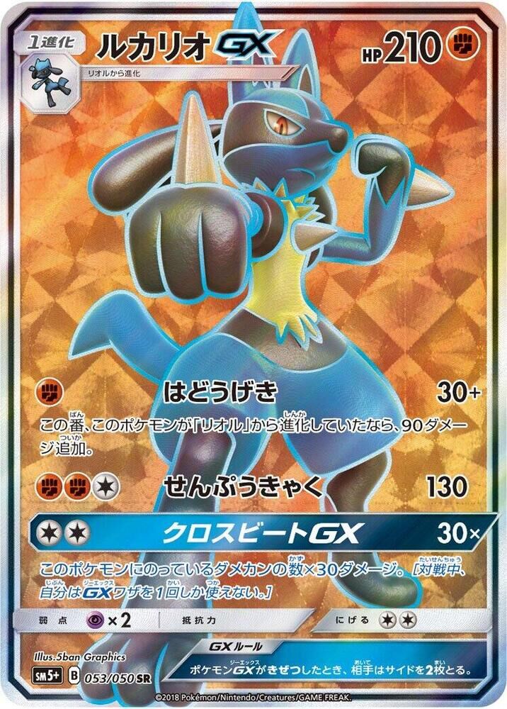 POKEMON JAPANESE SM5+ 059/050 HR LUCARIO GX