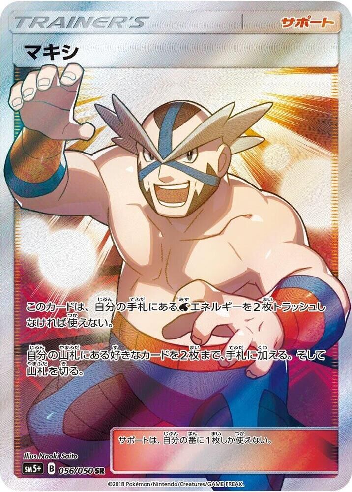 POKEMON JAPANESE SM5+ 062/050 UR BEAST RING