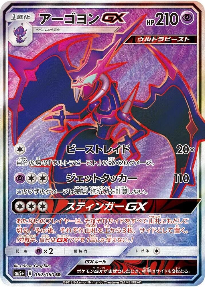 POKEMON JAPANESE SM5+ 052/050 SR NAGANADEL GX