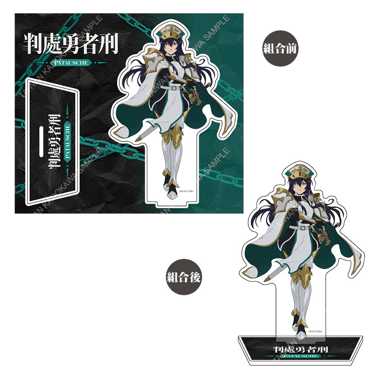 判處勇者刑(動畫) 組裝式立牌 C