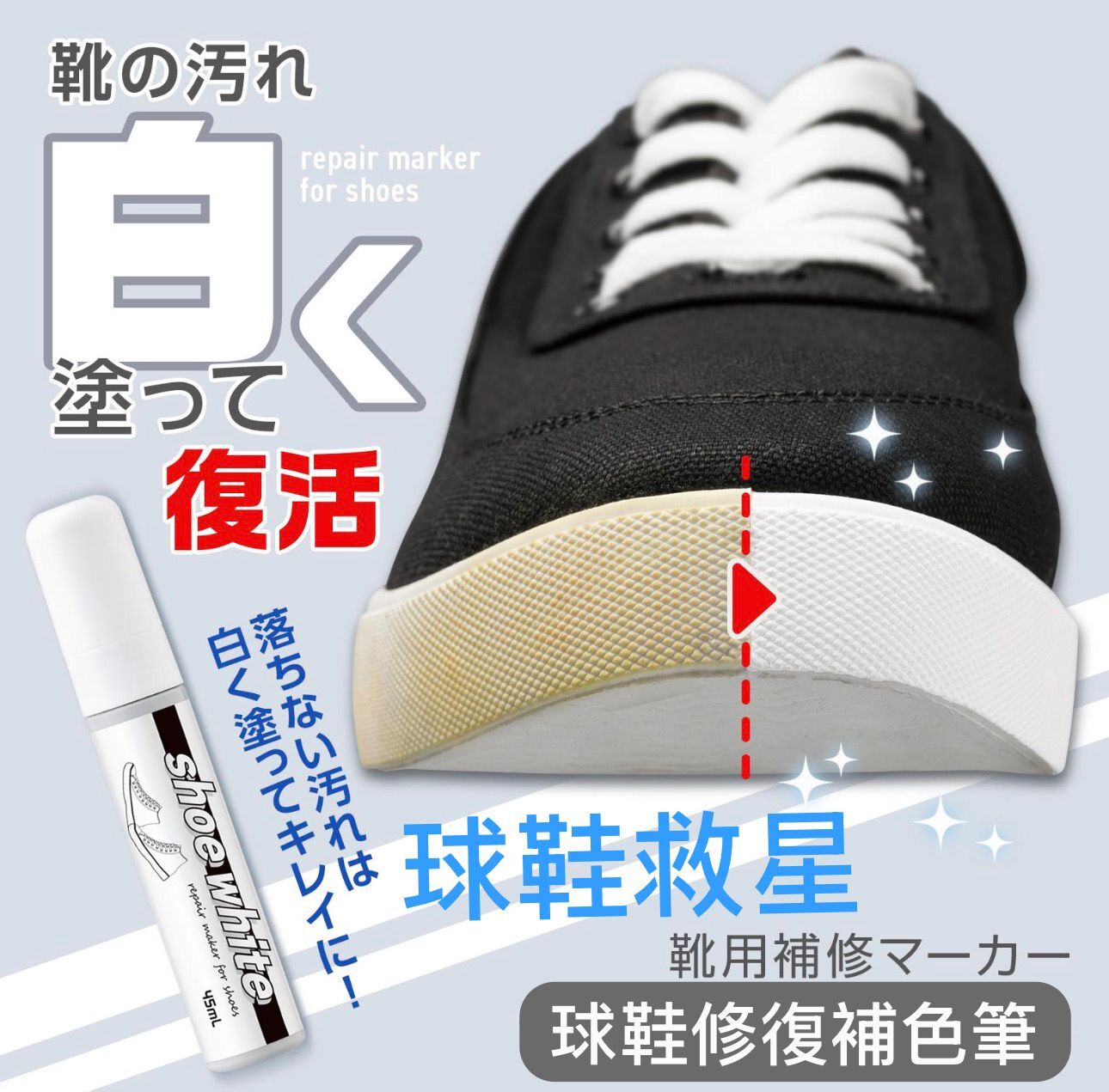 【預購】JN031105 Shoe White 球鞋修復補色筆