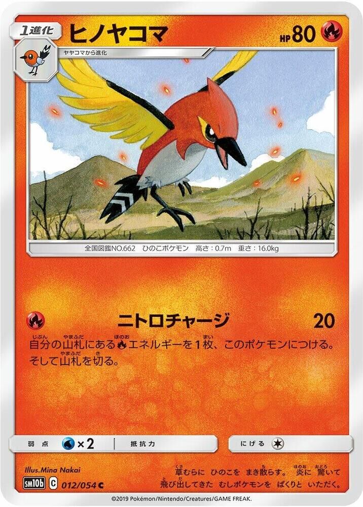 POKEMON JAPANESE SM10B 012/054 C FLETCHINDER