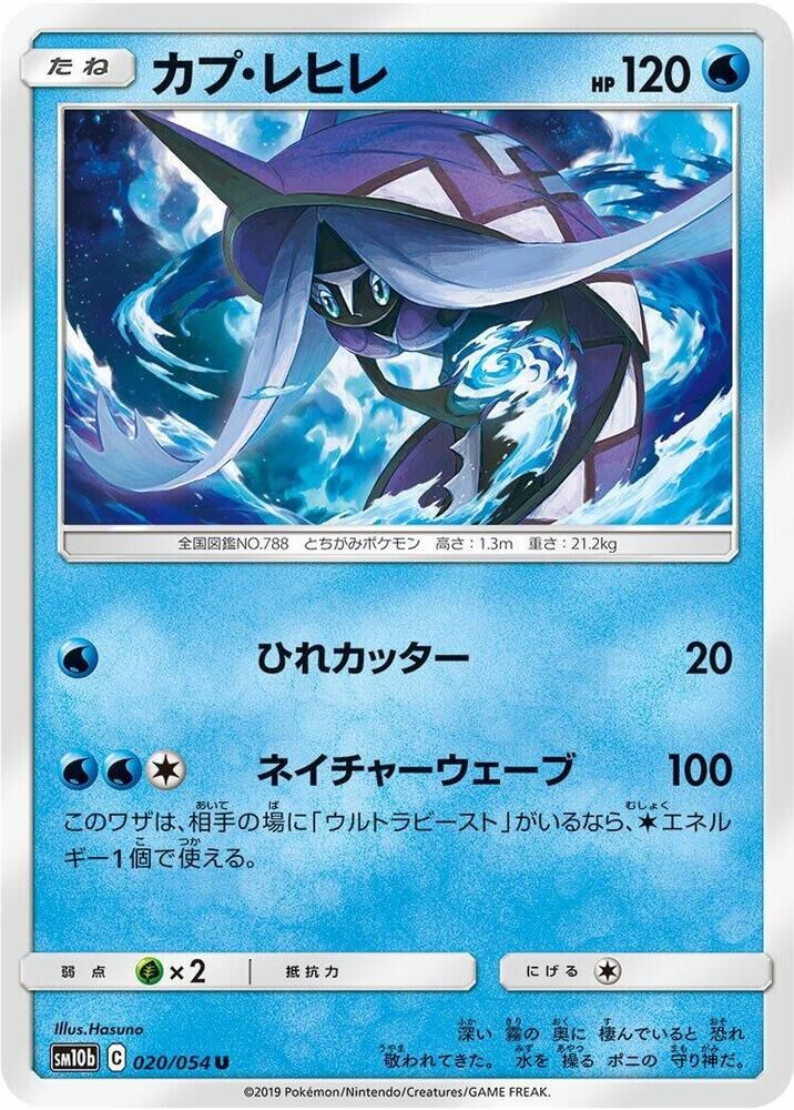 POKEMON JAPANESE SM10B 020/054 U TAPU FINI