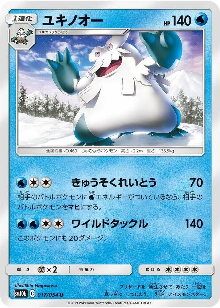 POKEMON JAPANESE SM10B 017/054 U ABOMASNOW