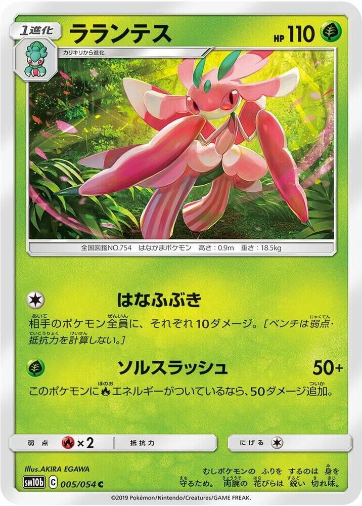 POKEMON JAPANESE SM10B 005/054 C LURANTIS