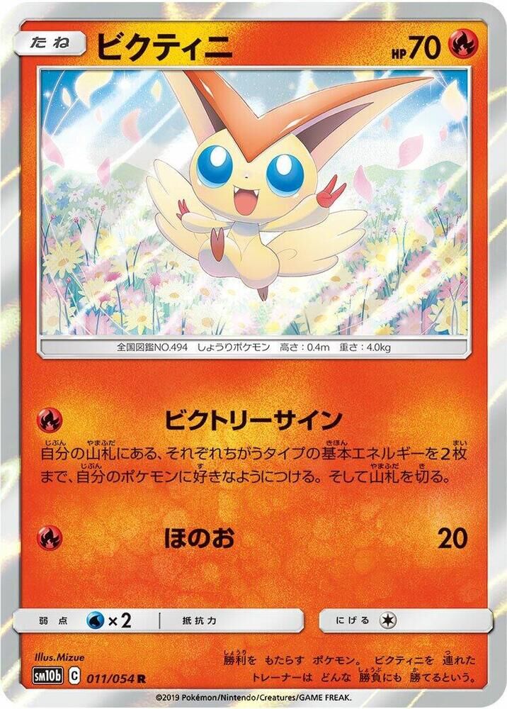 POKEMON JAPANESE SM10B 011/054 R VICTINI