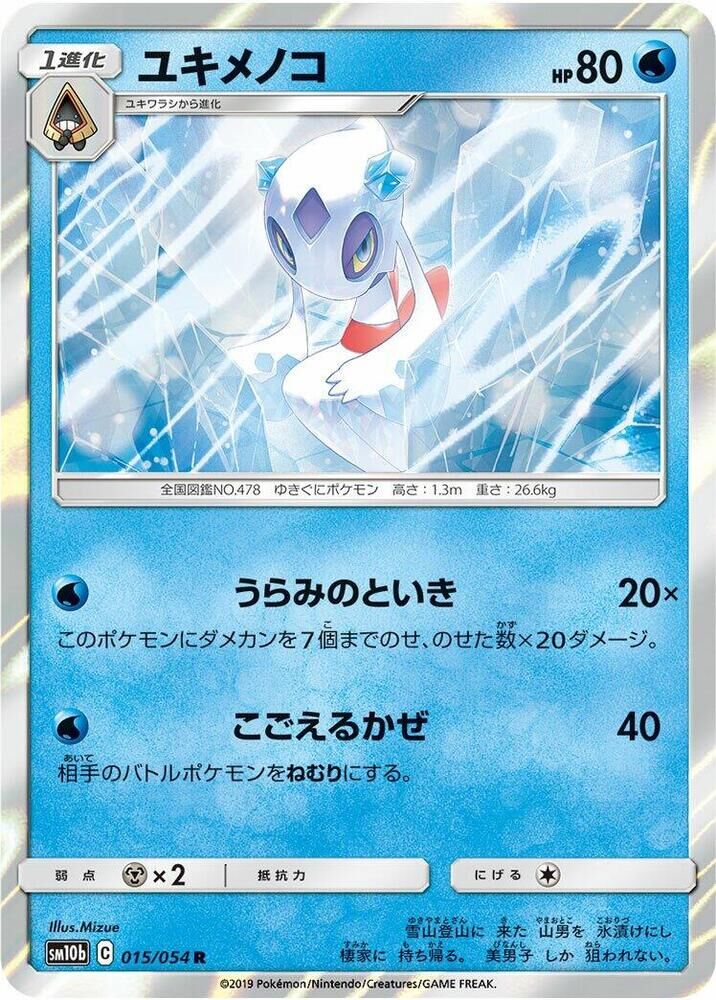 POKEMON JAPANESE SM10B 015/054 R FROSLASS