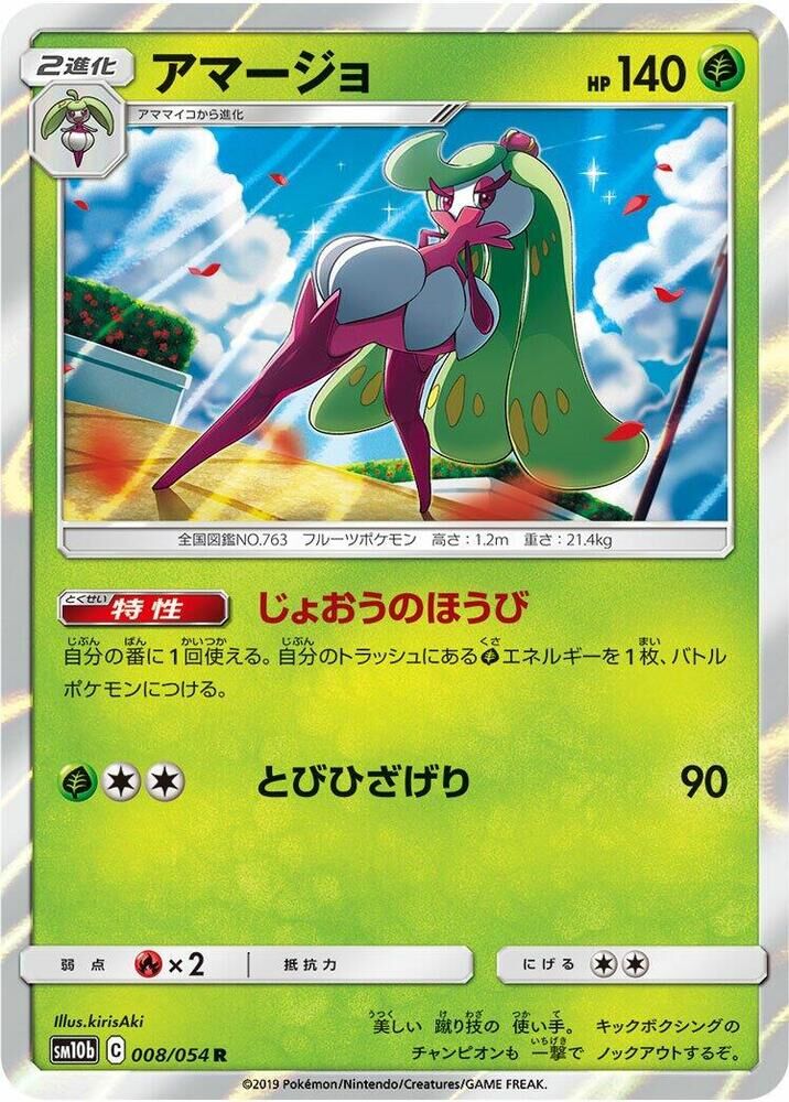 POKEMON JAPANESE SM10B 008/054 R TSAREENA