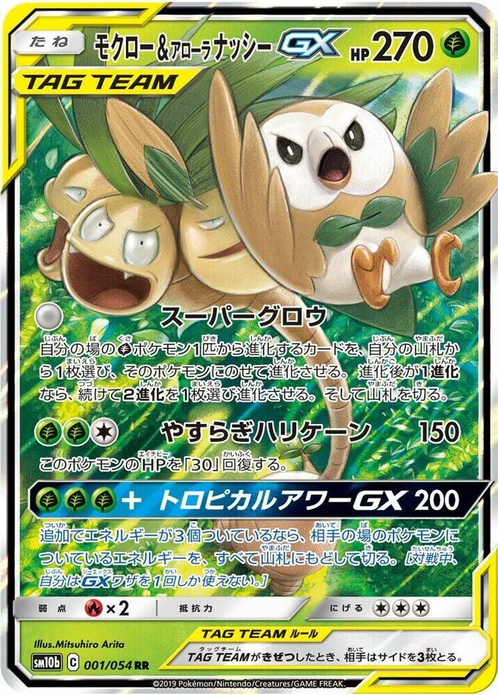 POKEMON JAPANESE SM10B 001/054 RR ROWLET & ALOLAN EXEGGUTOR GX