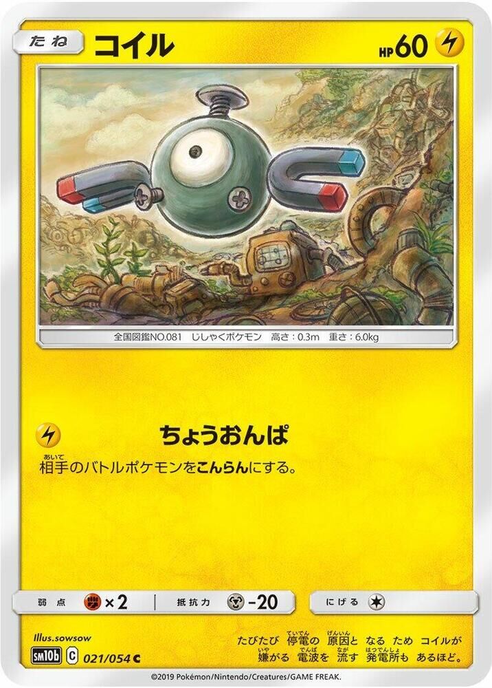 POKEMON JAPANESE SM10B 021/054 C MAGNEMITE